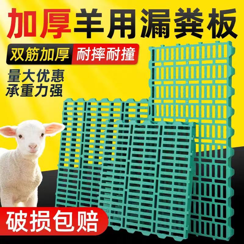 60*60羊用漏粪板