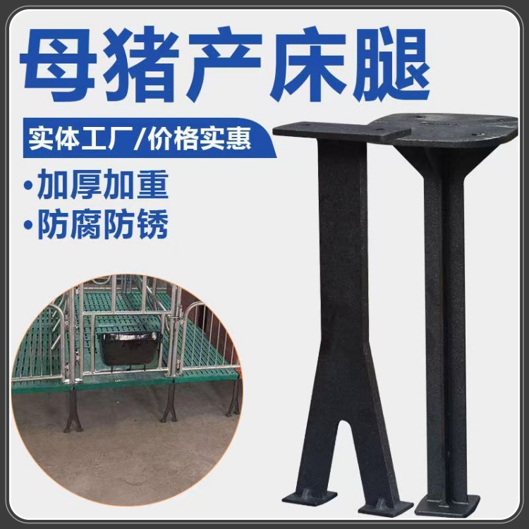 产床铸铁腿