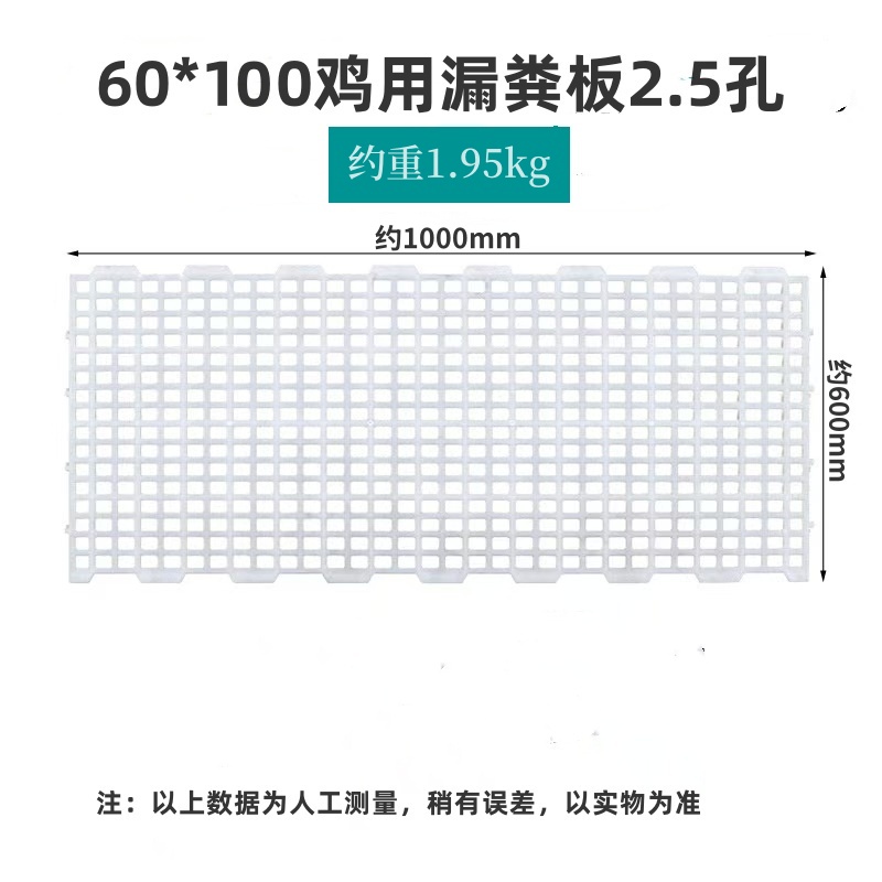 鸡用塑料漏粪板